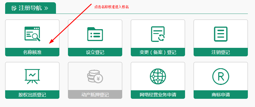 網上注冊公司怎么注冊