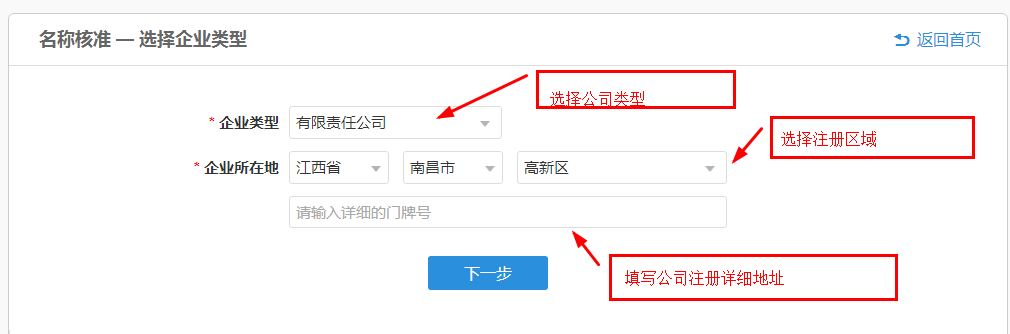 如何網上注冊公司