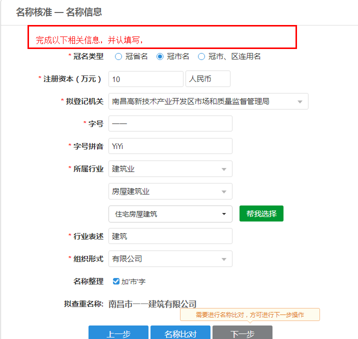網上注冊公司流程