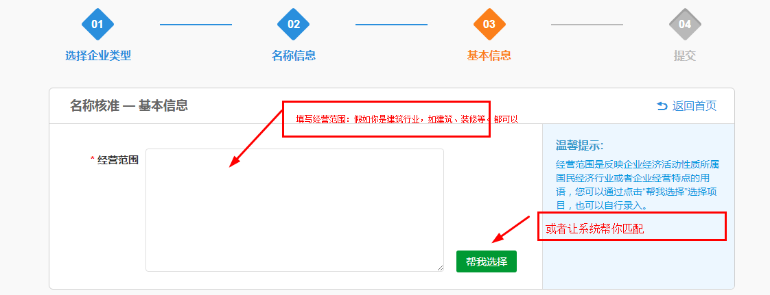 網上注冊公司注冊流程