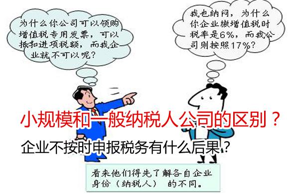 公司注冊到底是小規(guī)模好還是一般納稅人好的問題回答