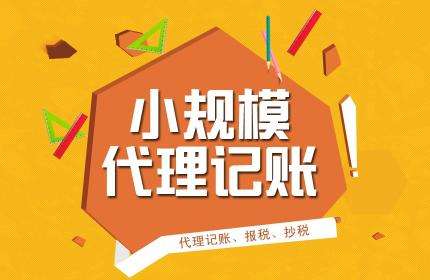 南昌兼職會(huì)計(jì)代理記賬
