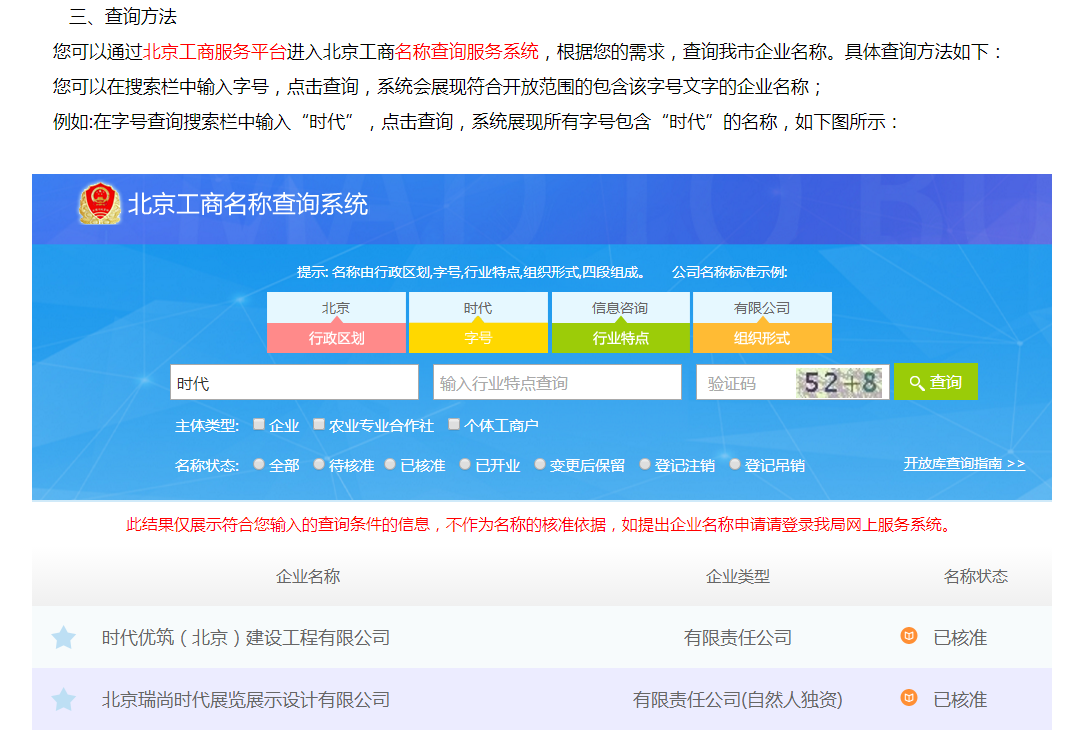 北京公司注冊名稱查詢示例圖