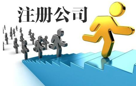 快速注冊南昌公司