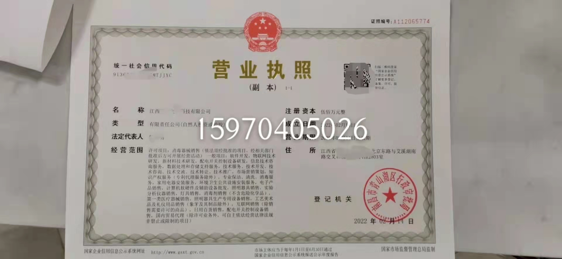江西科技有限公司案例營(yíng)業(yè)執(zhí)照展示