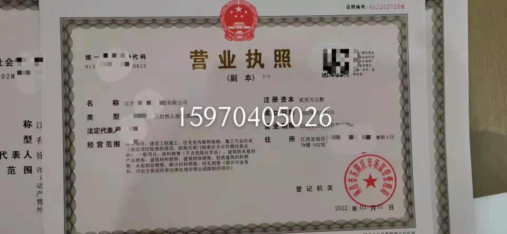 江西地坪工程有限公司客戶營業執照展示  