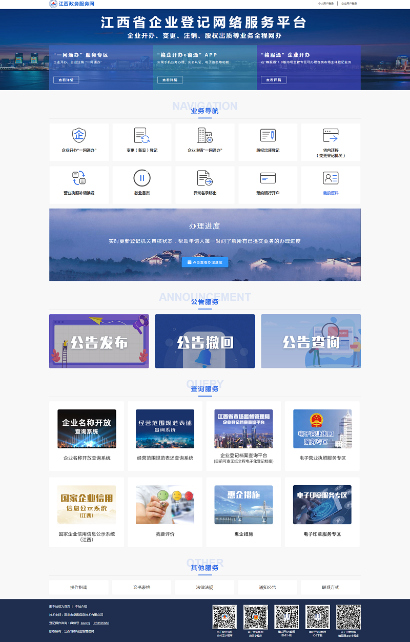 江西省企業(yè)登記網(wǎng)絡服務平臺.png